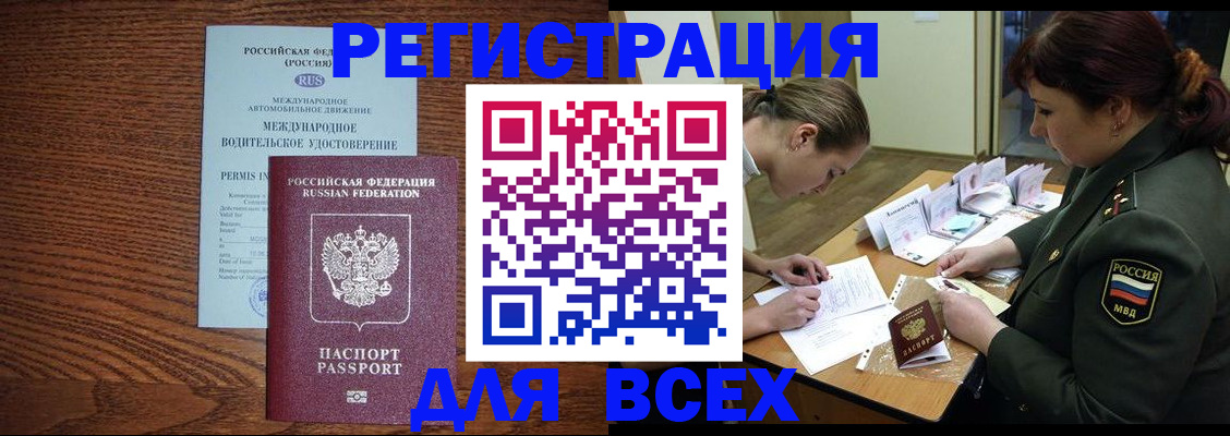 прописка для работы в Куровском